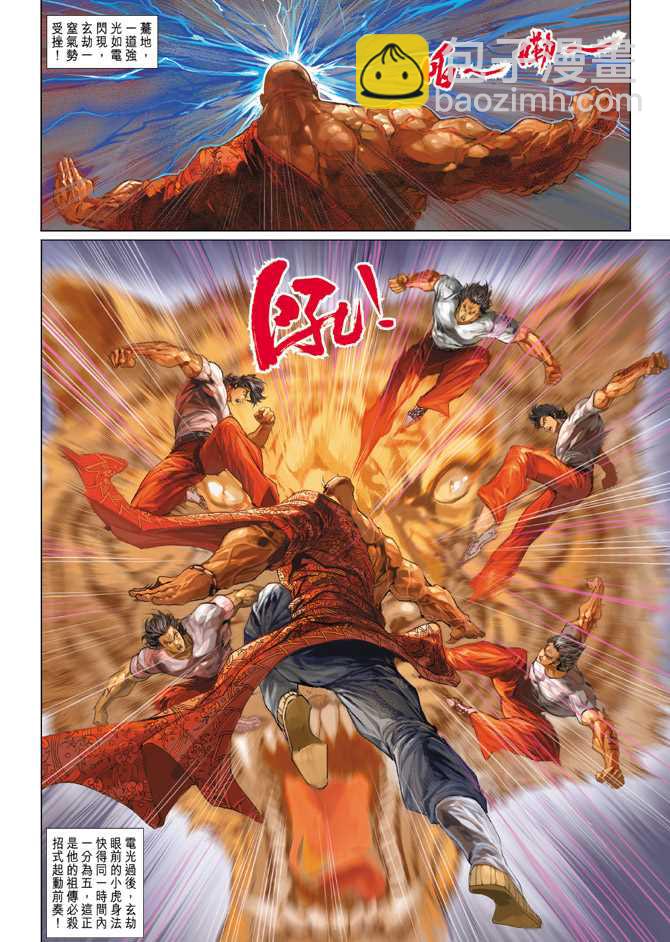 🍚新着龙虎门 第219回 第4页