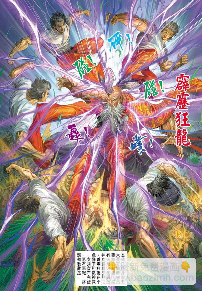 🍚新着龙虎门 第219回 第5页
