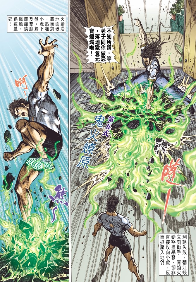 🍚新着龙虎门 第23回 第16页