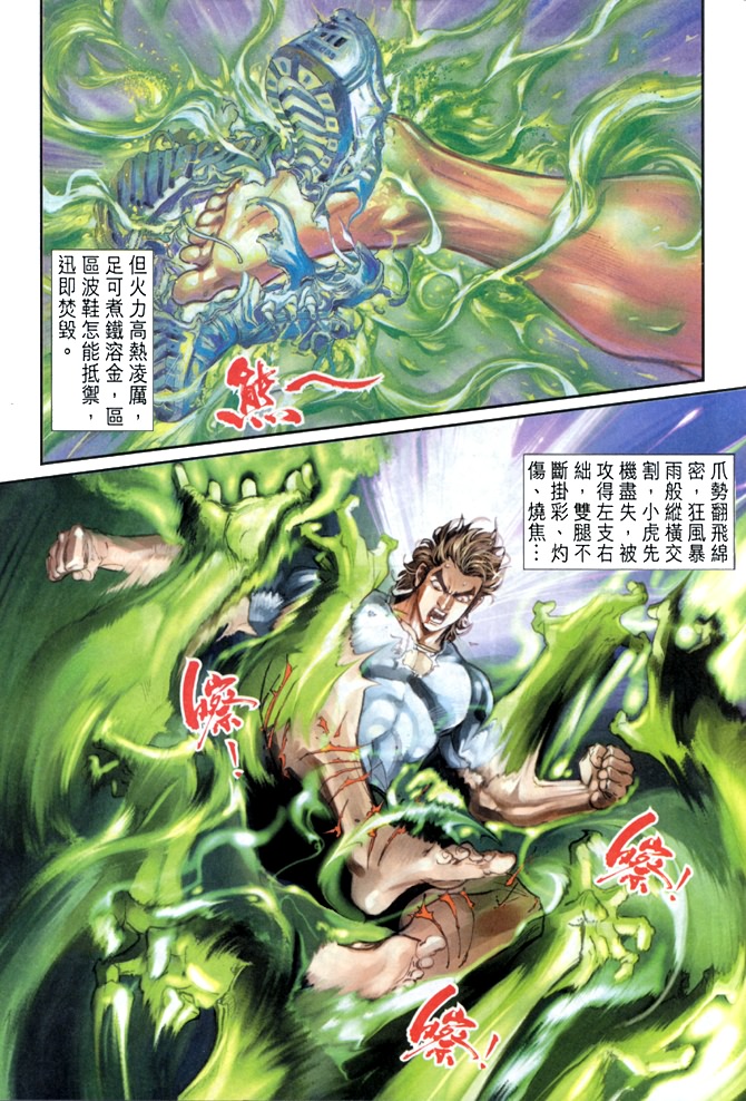 🍚新着龙虎门 第23回 第18页
