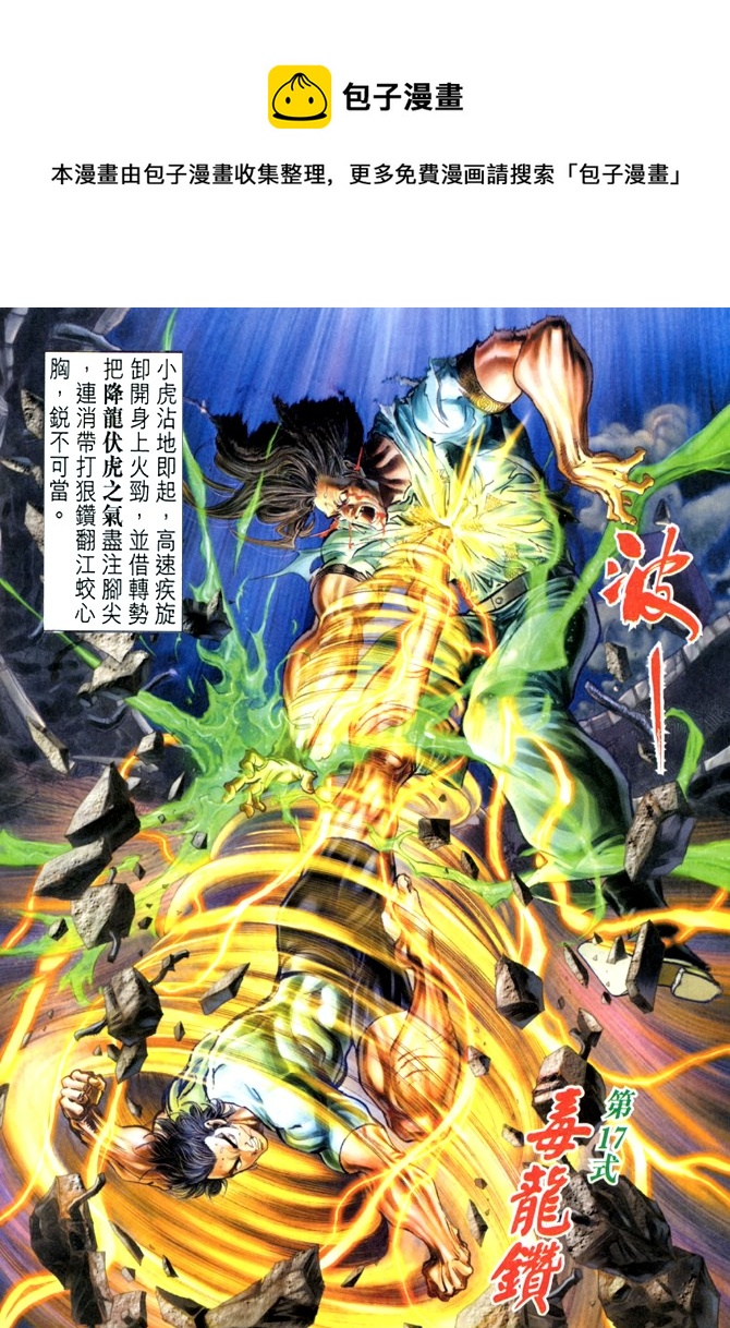 🍚新着龙虎门 第23回 第25页