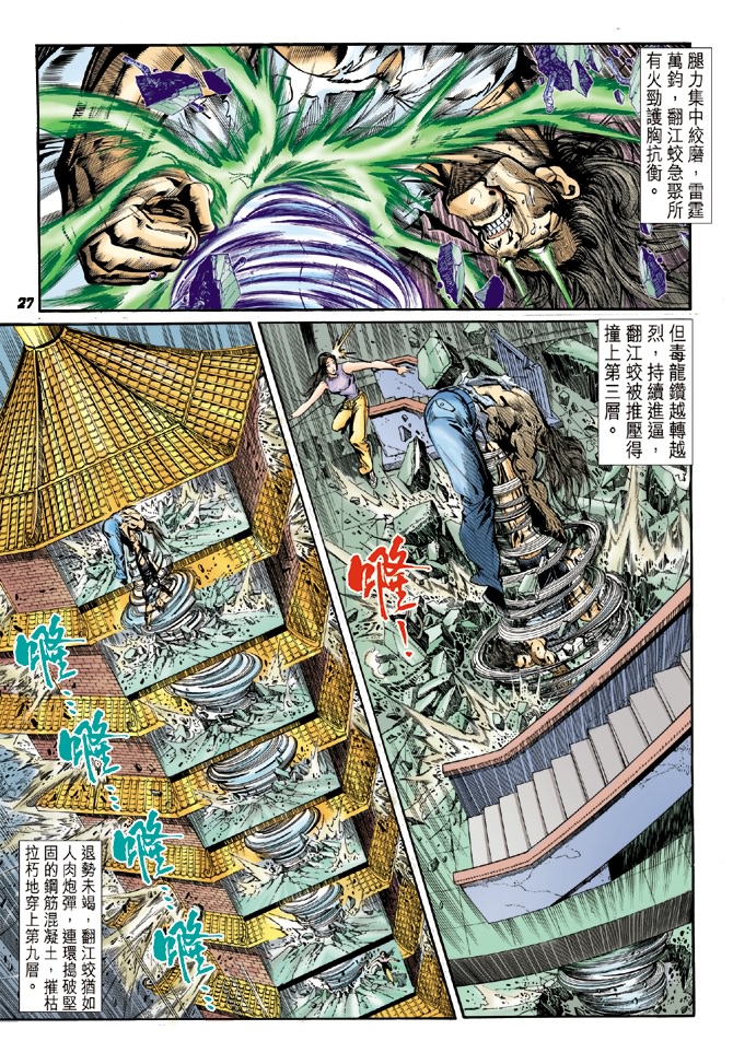 🍚新着龙虎门 第23回 第26页
