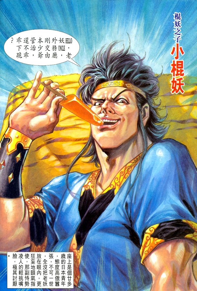 🍚新着龙虎门 第23回 第9页