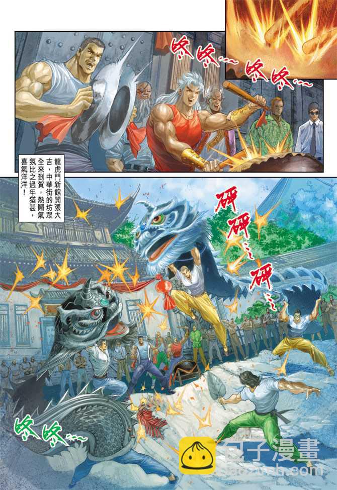 🍚新着龙虎门 第221回 第12页