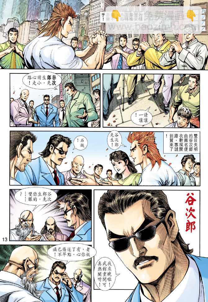 🍚新着龙虎门 第221回 第13页