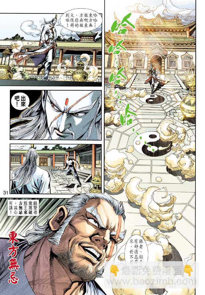🍚新着龙虎门 第221回 第31页