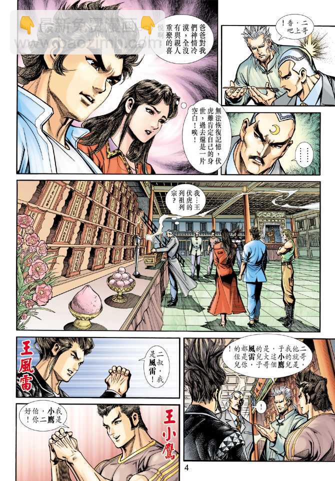 🍚新着龙虎门 第221回 第4页