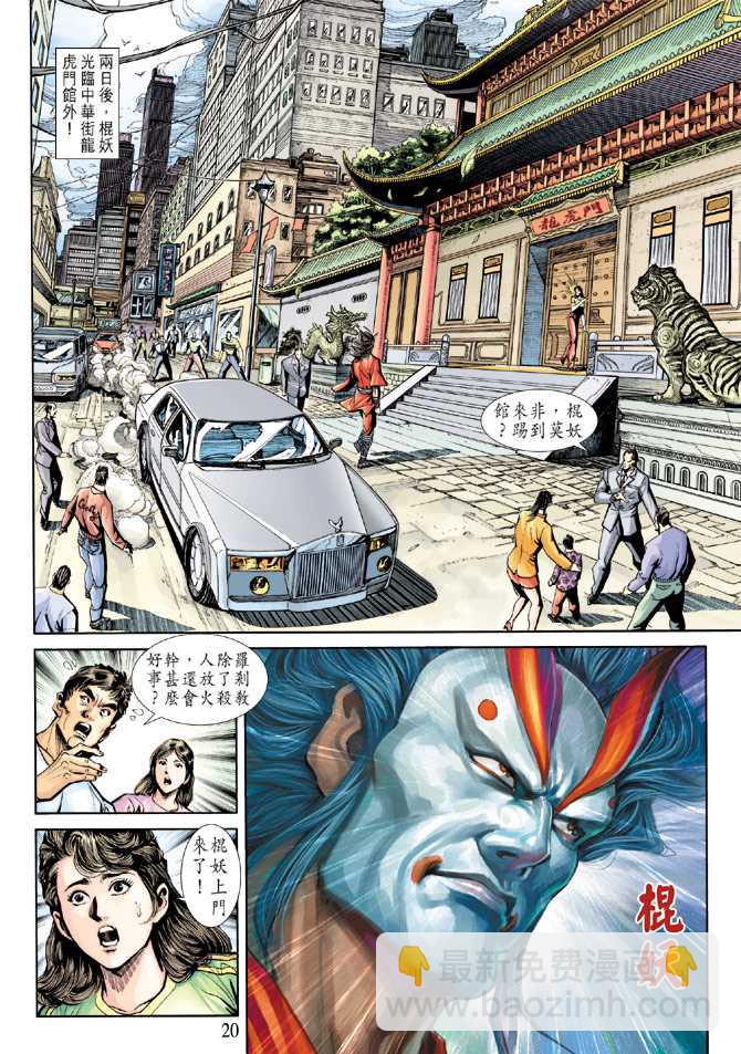 🍚新着龙虎门 第223回 第18页
