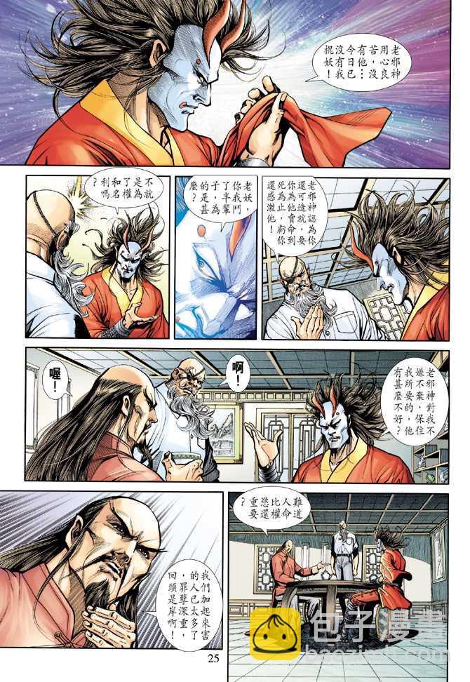 🍚新着龙虎门 第223回 第23页