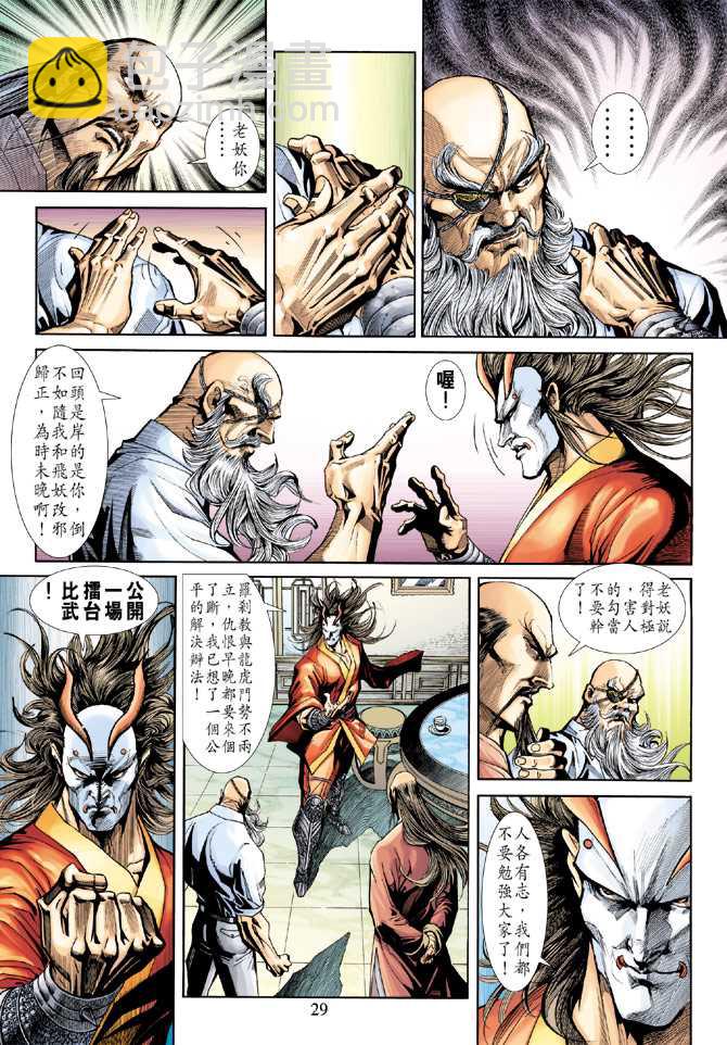 🍚新着龙虎门 第223回 第27页
