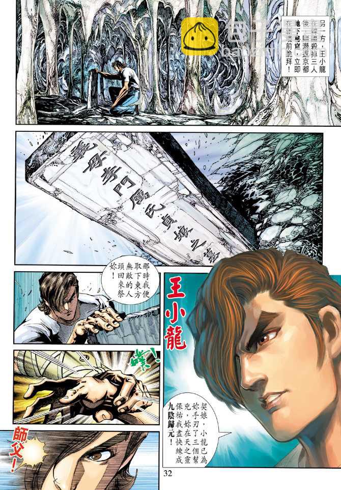 🍚新着龙虎门 第223回 第30页