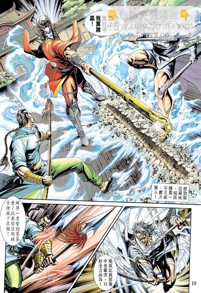 🍚新着龙虎门 第223回 第8页