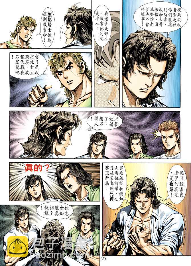 🍚新着龙虎门 第227回 第26页