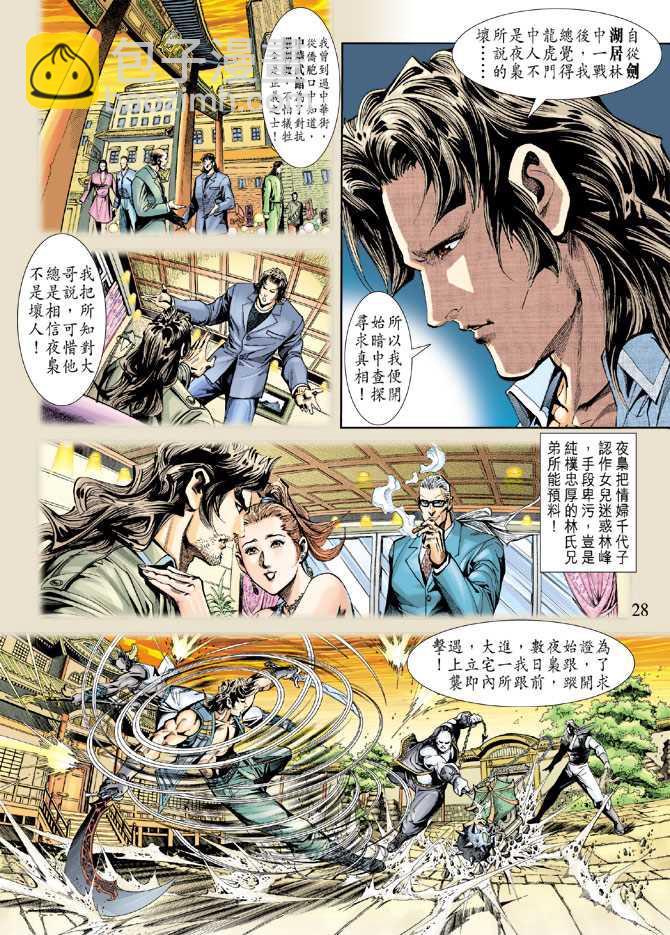 🍚新着龙虎门 第227回 第27页
