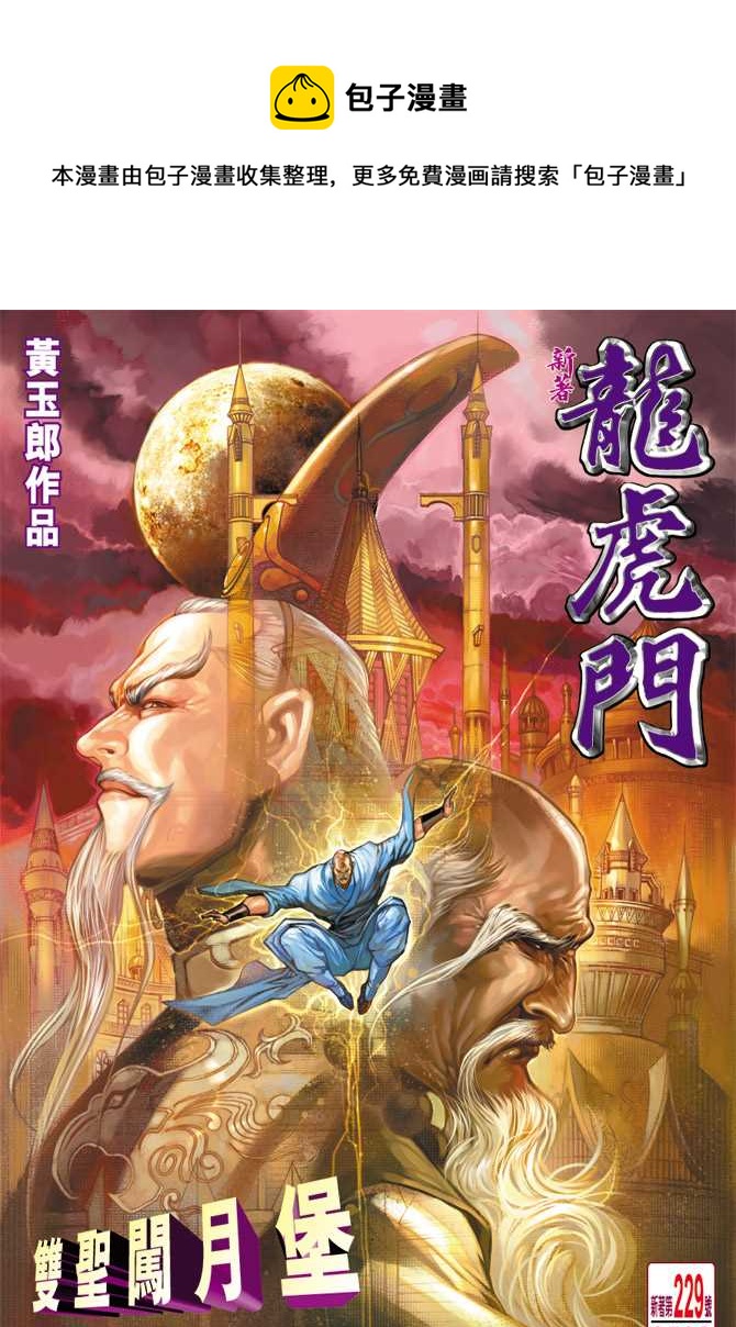 🍚新着龙虎门 第229回 第1页