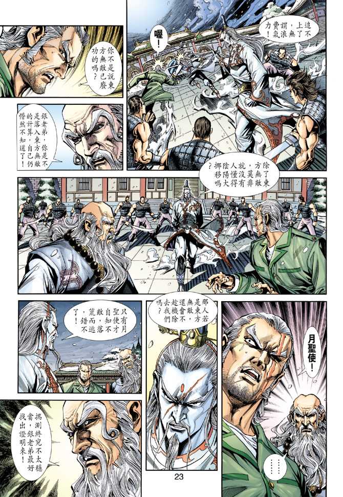 🍚新着龙虎门 第229回 第23页