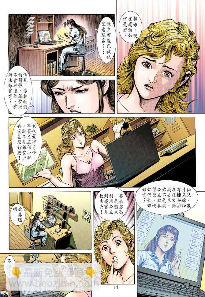 🍚新着龙虎门 第231回 第14页