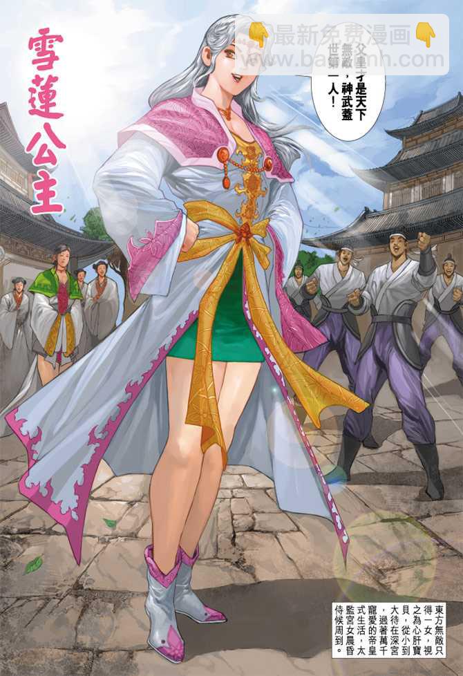 🍚新着龙虎门 第231回 第19页