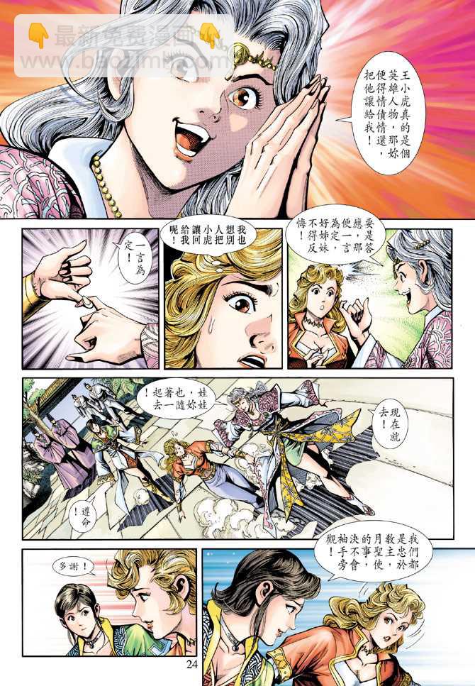 🍚新着龙虎门 第231回 第24页
