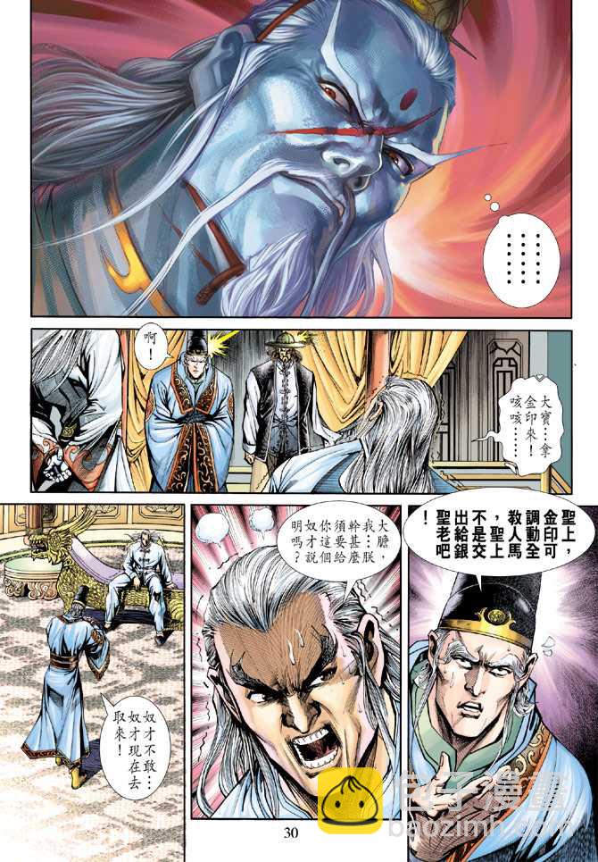 🍚新着龙虎门 第231回 第30页