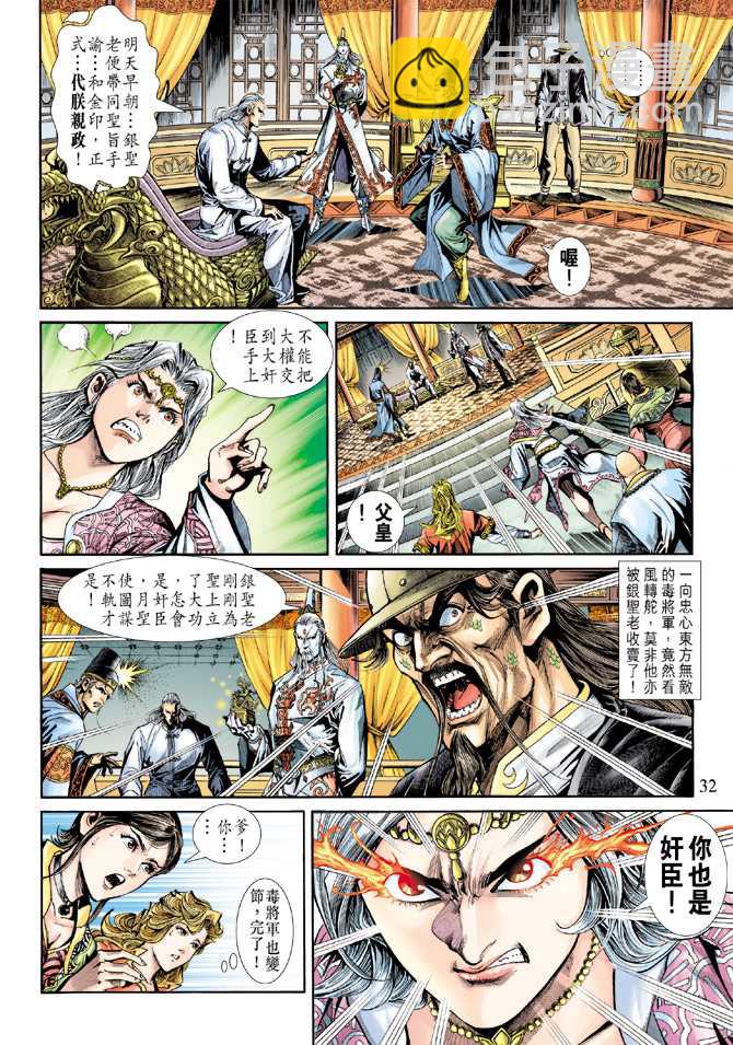 🍚新着龙虎门 第231回 第32页