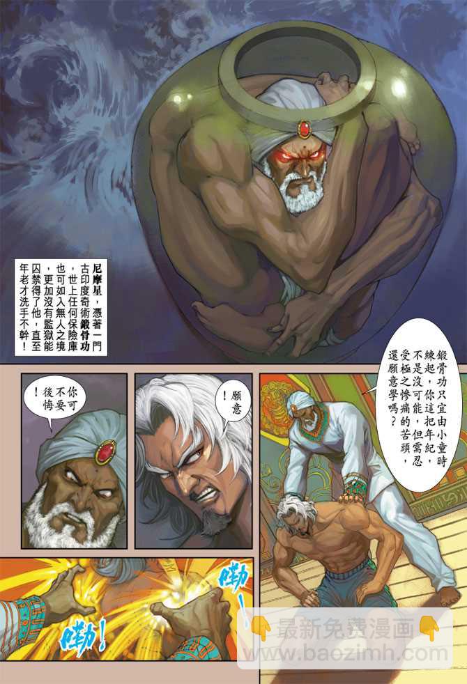 🍚新着龙虎门 第235回 第21页