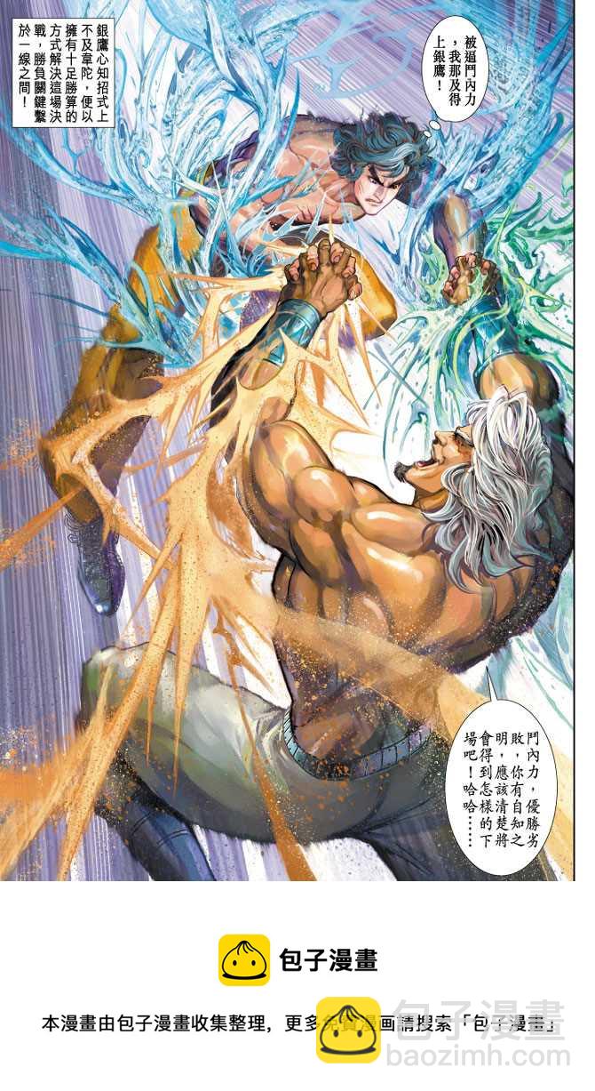 🍚新着龙虎门 第235回 第33页