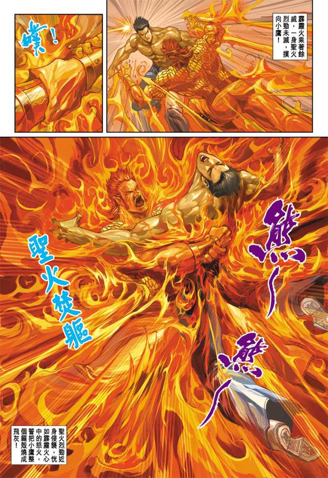 🍚新着龙虎门 第237回 第30页