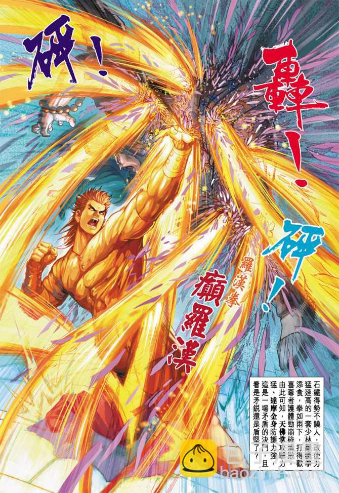 🍚新着龙虎门 第239回 第14页