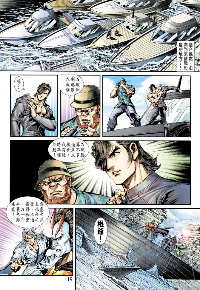 🍚新着龙虎门 第239回 第19页
