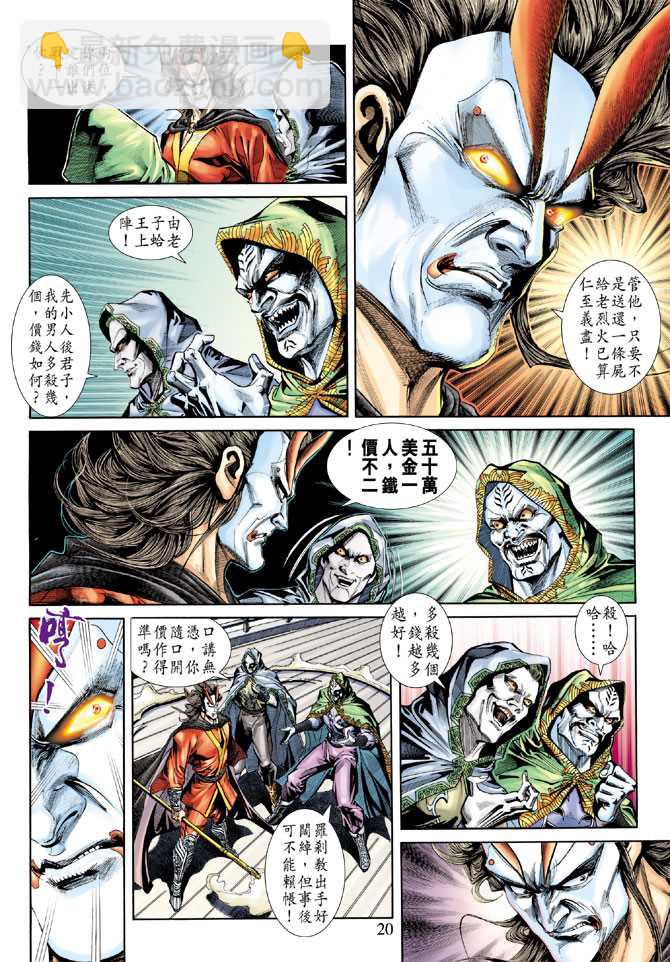 🍚新着龙虎门 第239回 第20页