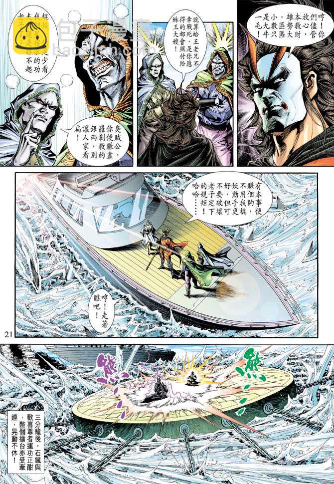 🍚新着龙虎门 第239回 第21页