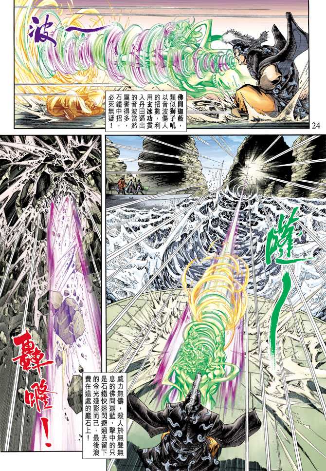 🍚新着龙虎门 第239回 第23页