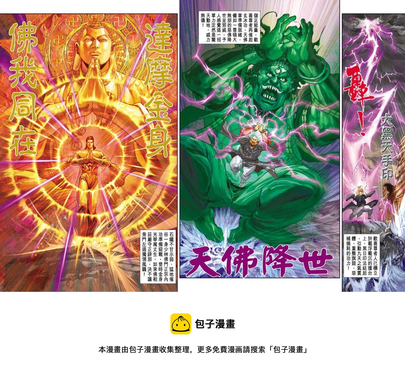 🍚新着龙虎门 第239回 第30页
