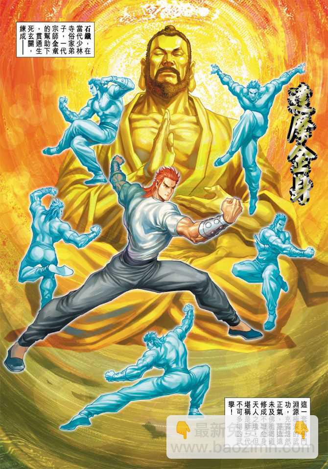 🍚新着龙虎门 第239回 第8页