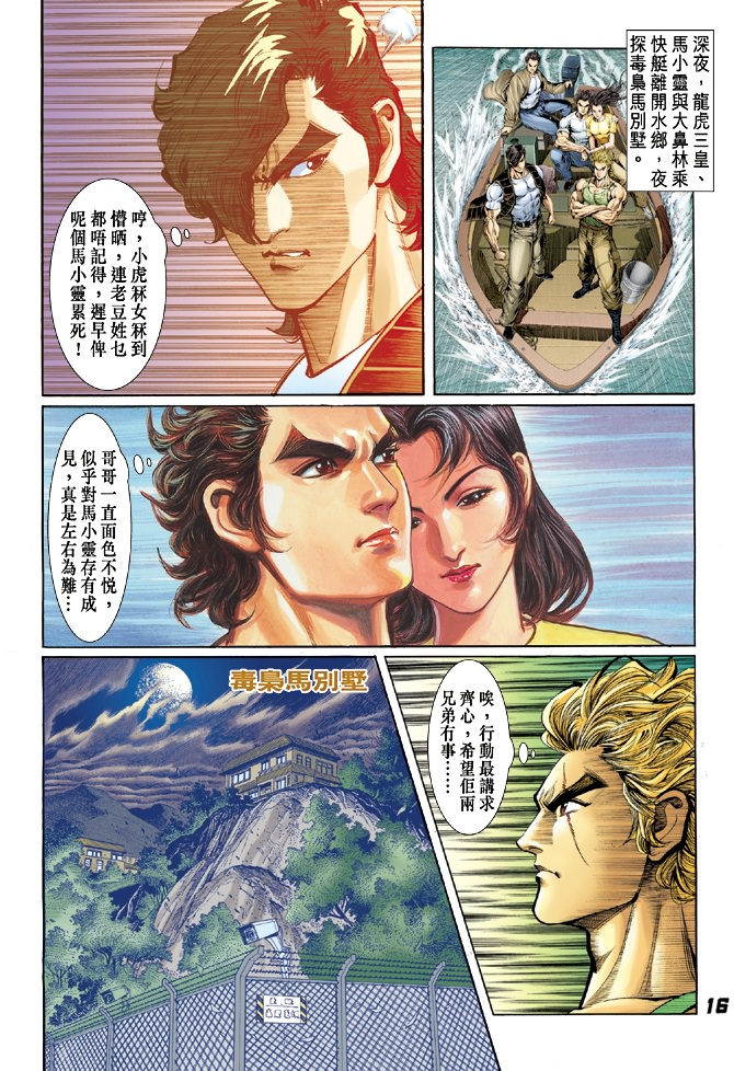 🍚新着龙虎门 第25回 第13页