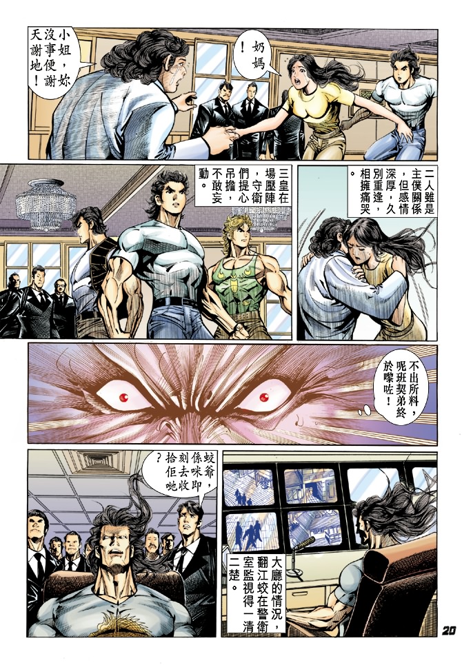 🍚新着龙虎门 第25回 第17页
