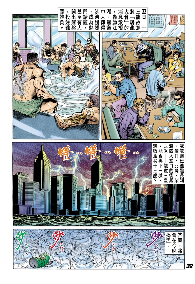 🍚新着龙虎门 第25回 第29页