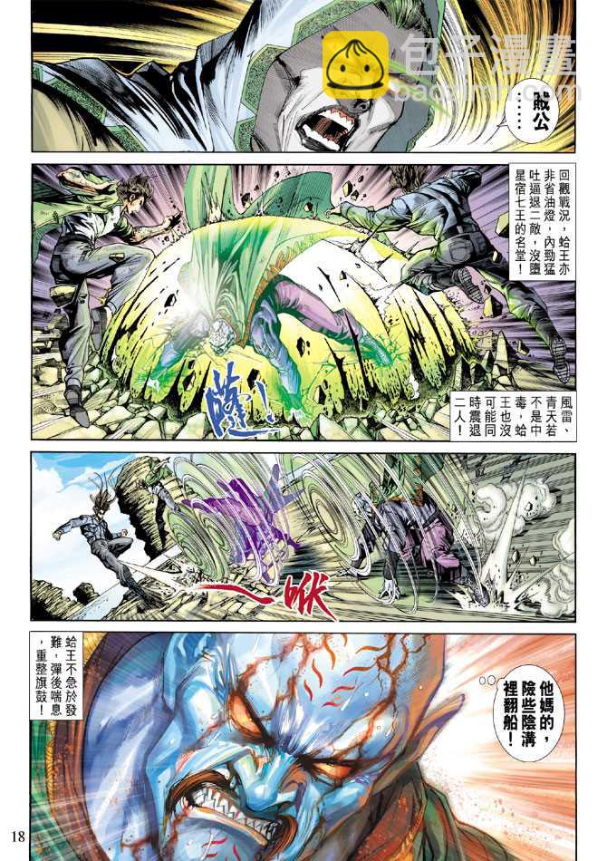 🍚新着龙虎门 第241回 第18页