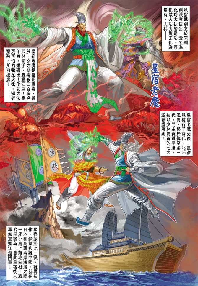 🍚新着龙虎门 第241回 第2页