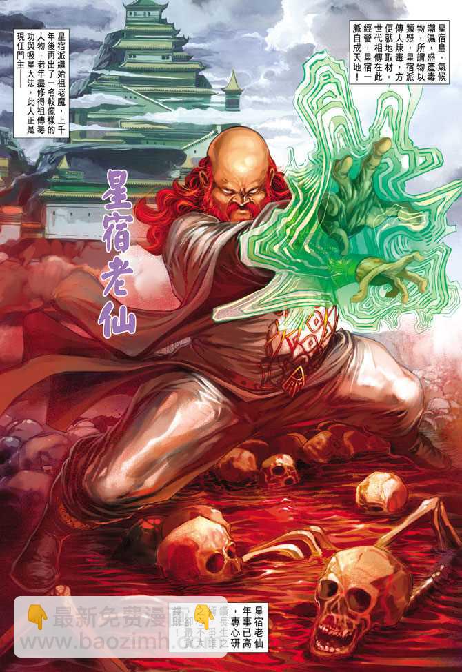 🍚新着龙虎门 第241回 第3页