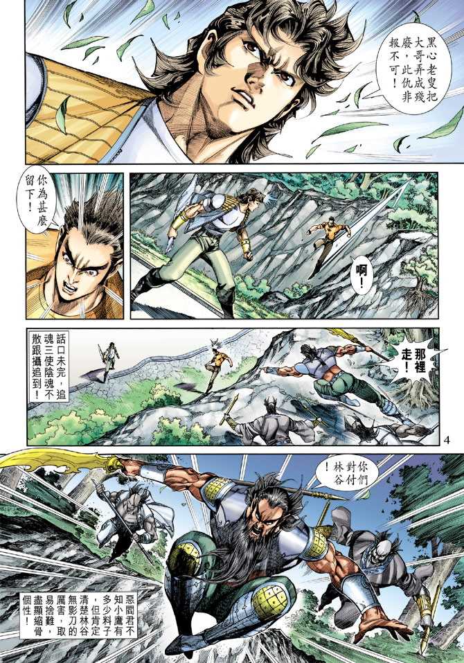🍚新着龙虎门 第247回 第4页
