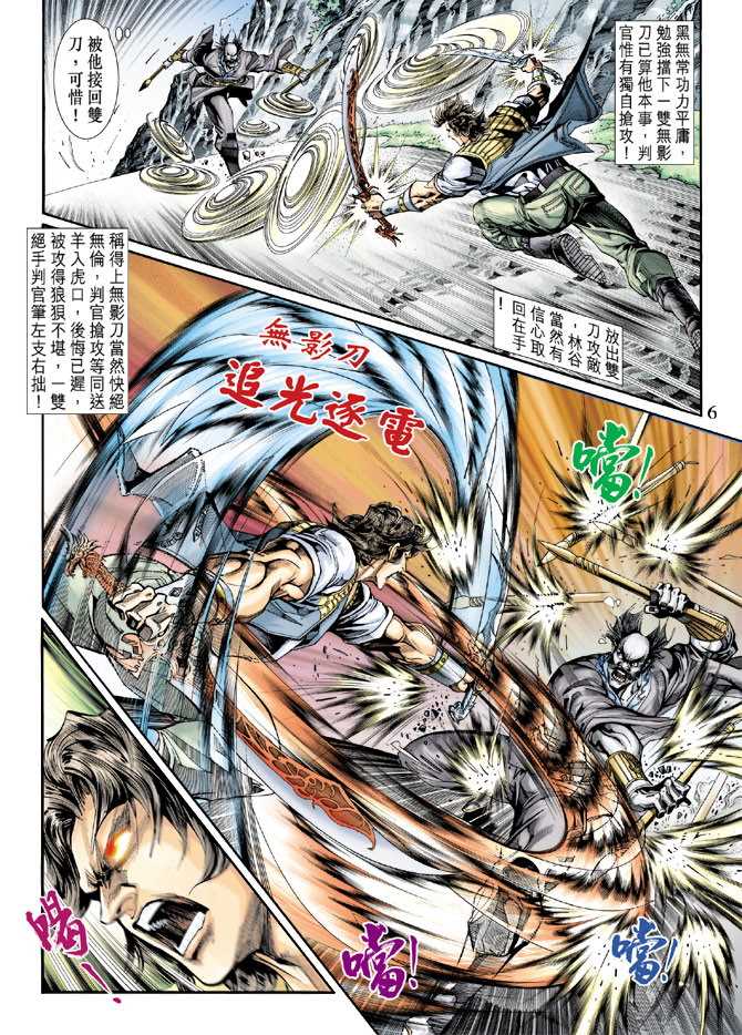 🍚新着龙虎门 第247回 第6页