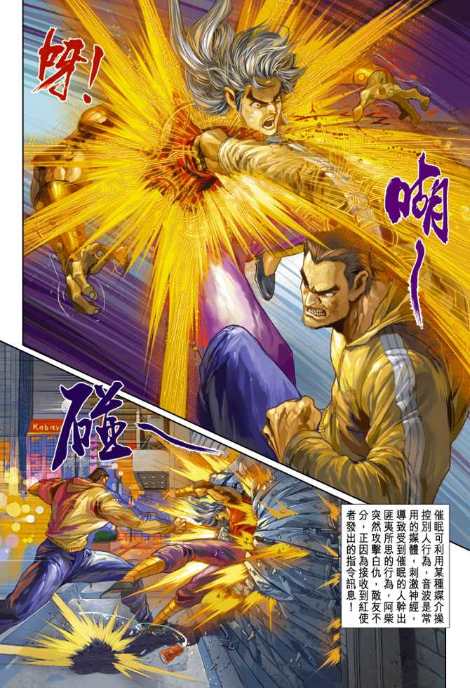 🍚新着龙虎门 第249回 第14页