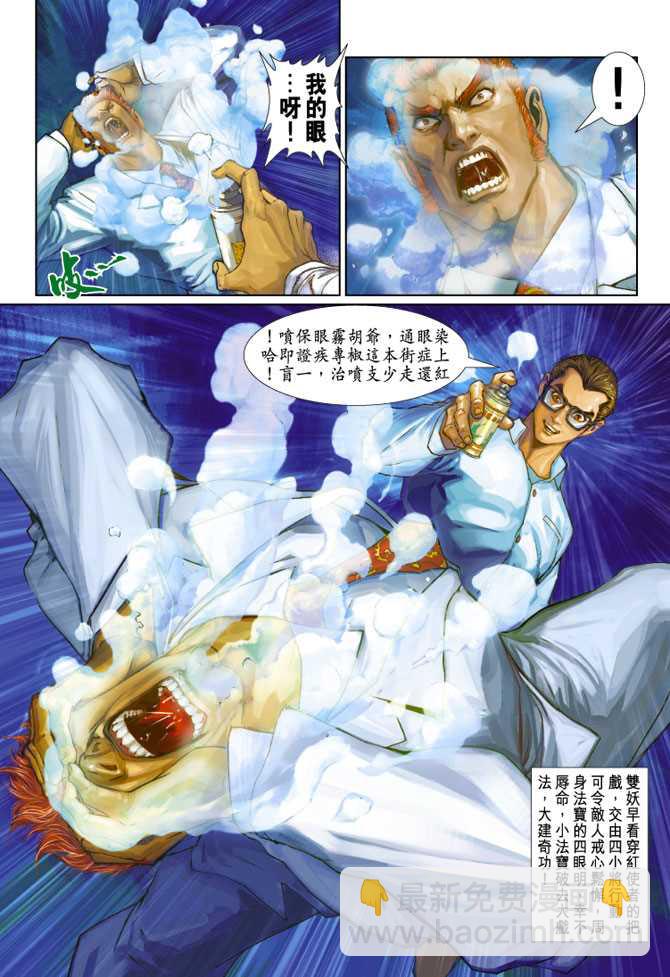 🍚新着龙虎门 第249回 第26页