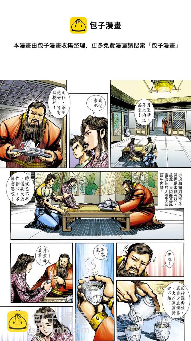 🍚新着龙虎门 第249回 第29页
