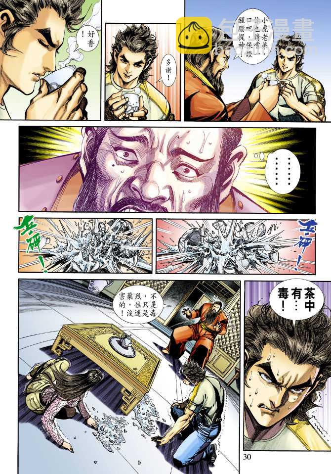 🍚新着龙虎门 第249回 第30页