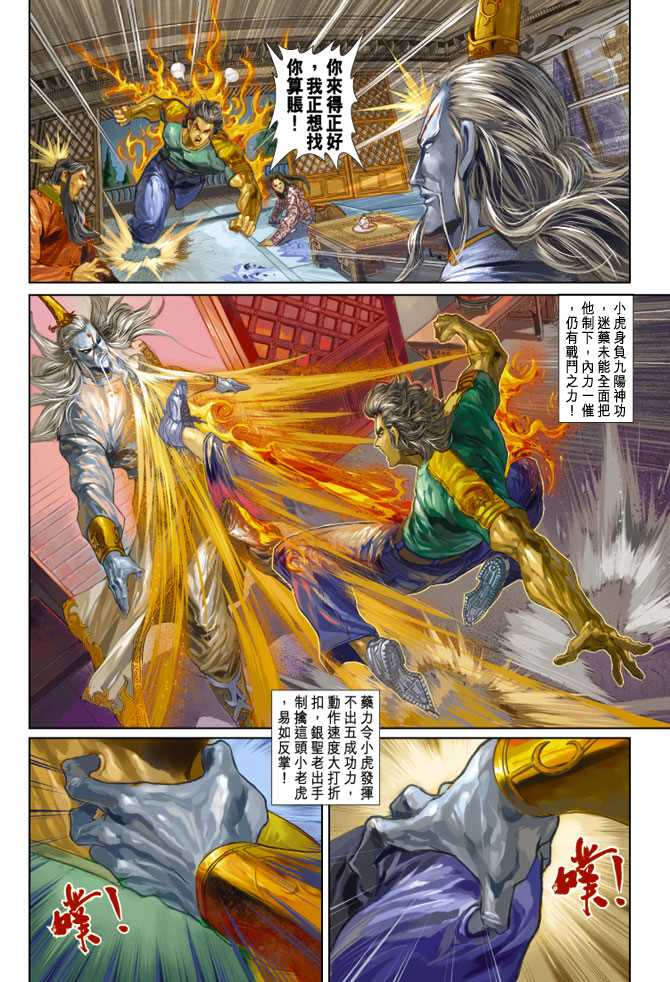 🍚新着龙虎门 第249回 第32页