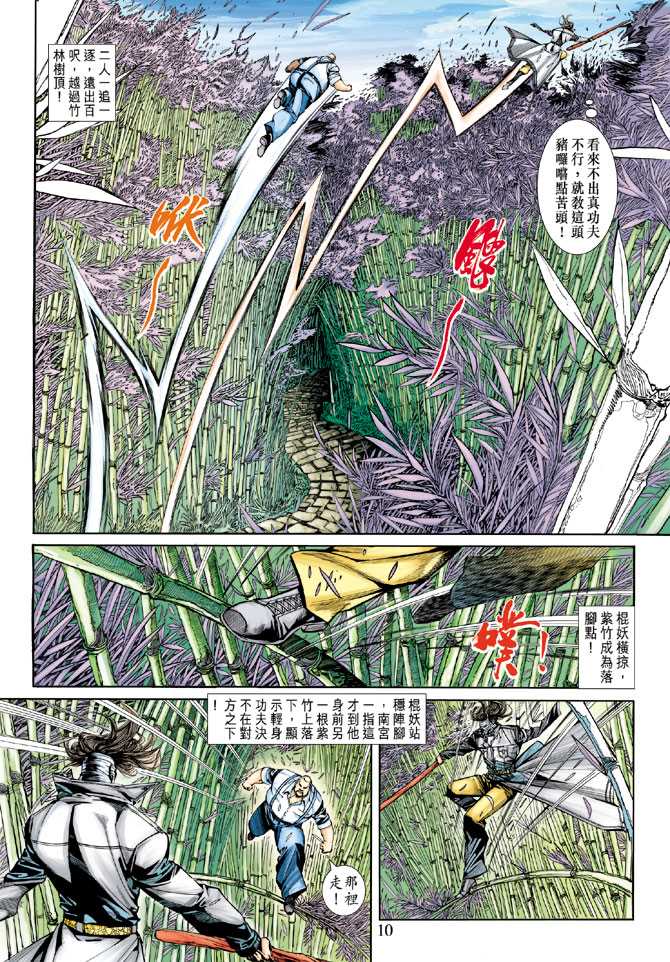 🍚新着龙虎门 第251回 第10页