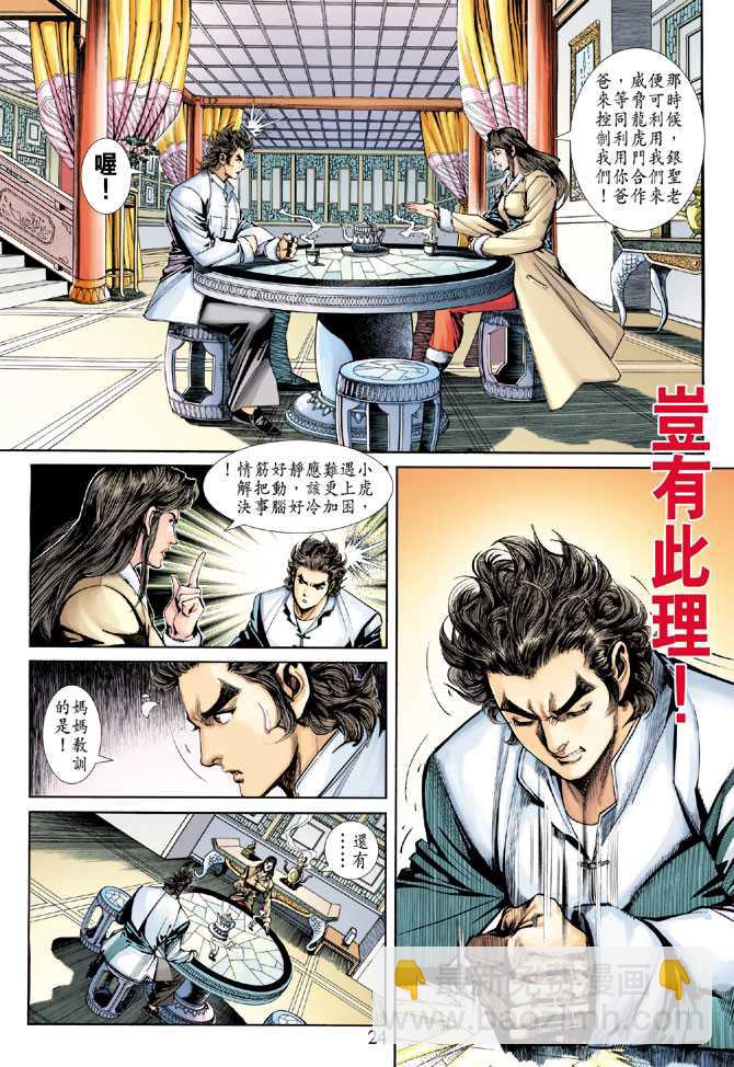 🍚新着龙虎门 第251回 第24页